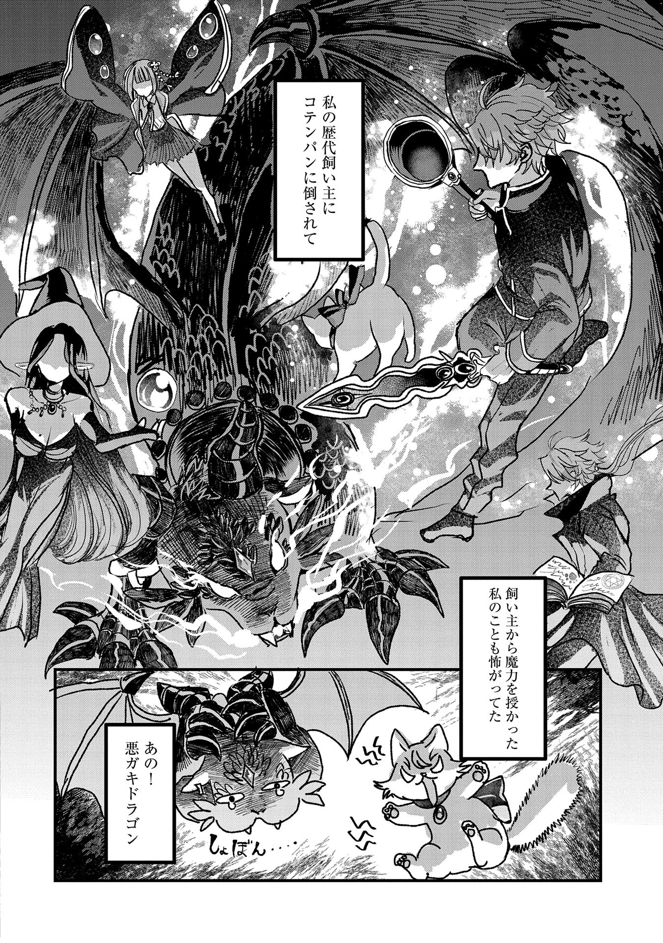 婚約者様には運命のヒロインが現れますが、暫定婚約ライフを満喫します！ にゃーん 第3話 - 30