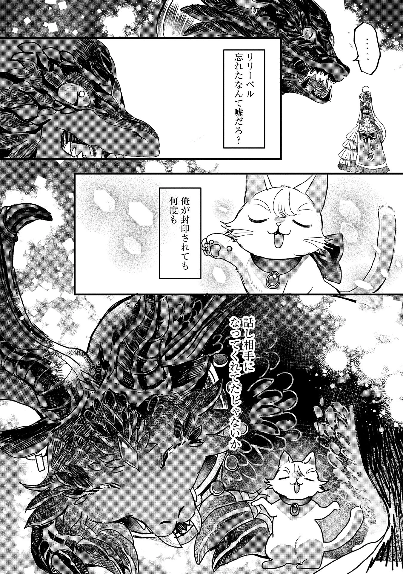 婚約者様には運命のヒロインが現れますが、暫定婚約ライフを満喫します！ にゃーん 第3話 - 31