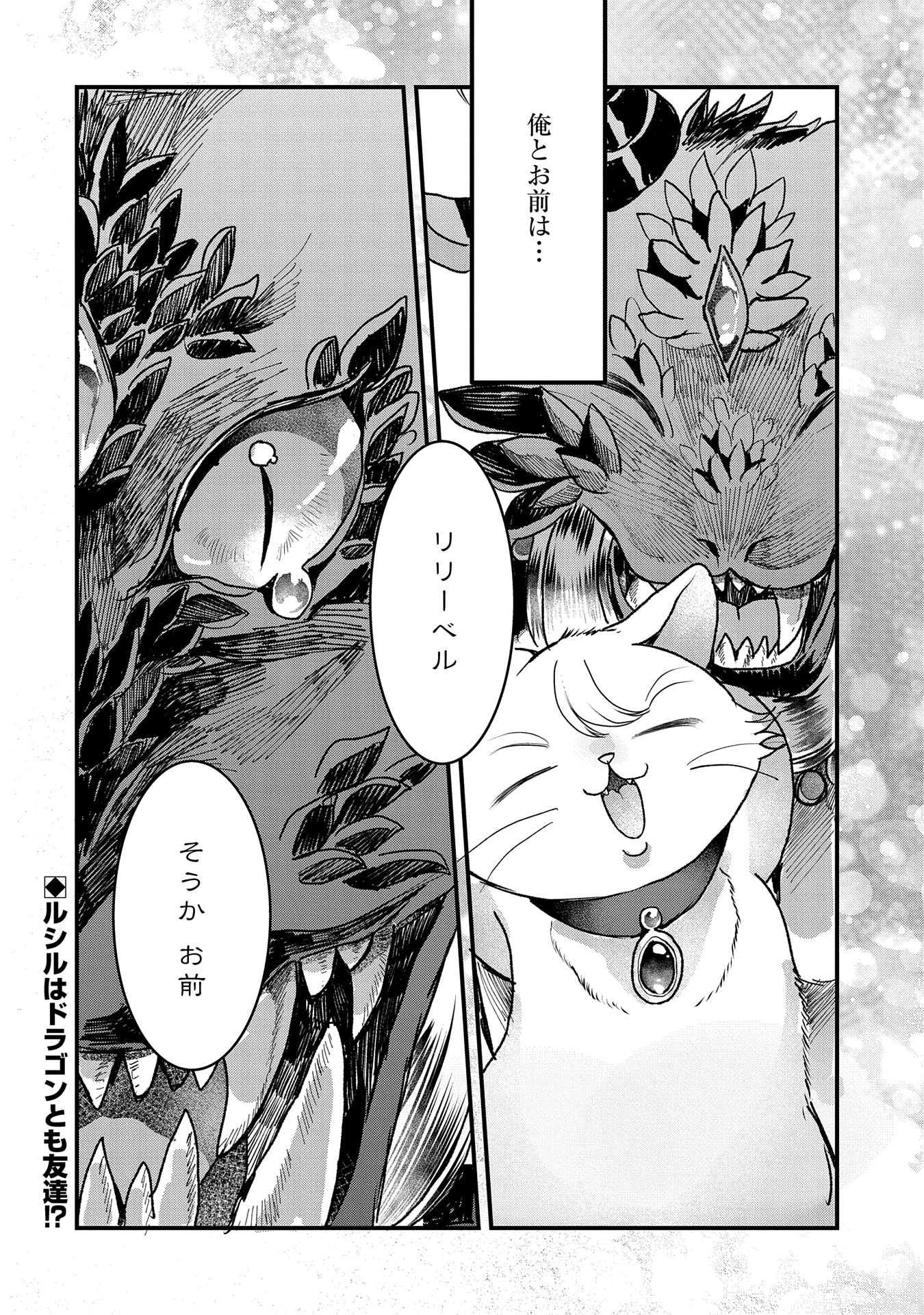 婚約者様には運命のヒロインが現れますが、暫定婚約ライフを満喫します！ にゃーん 第3話 - 32