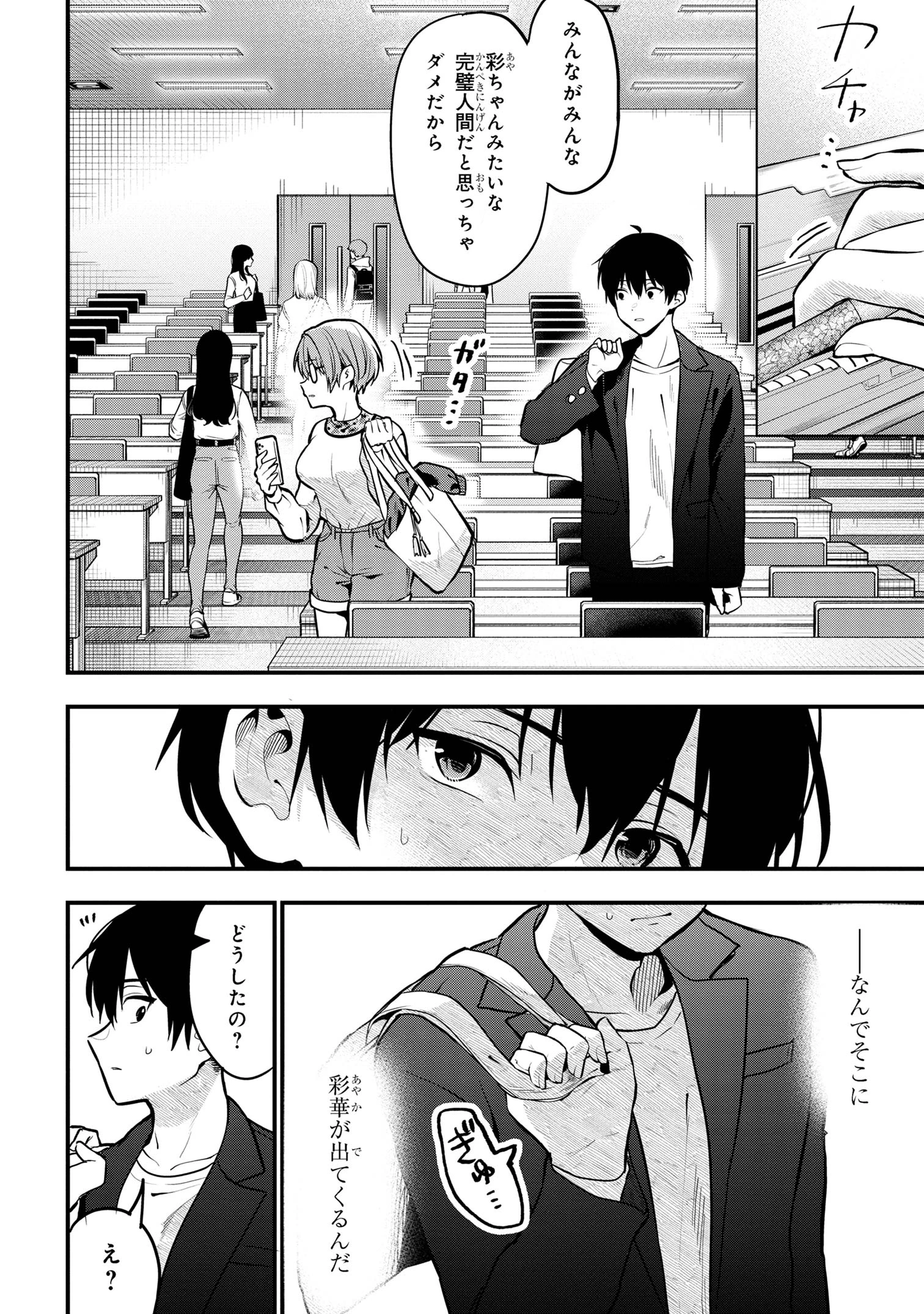 カノジョに浮気されていた俺が、小悪魔な後輩に懐かれています 第27話 - 8