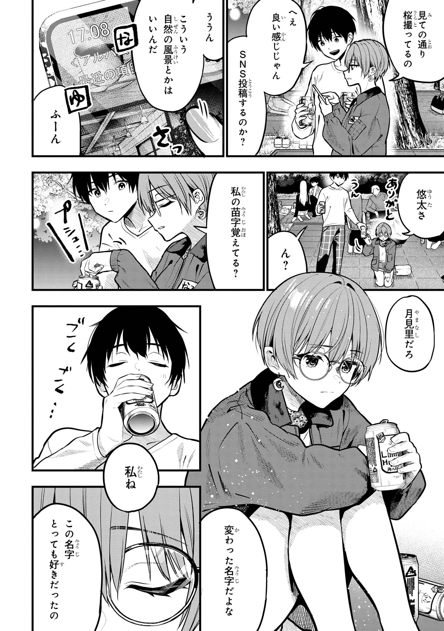 カノジョに浮気されていた俺が、小悪魔な後輩に懐かれています 第27話 - 20