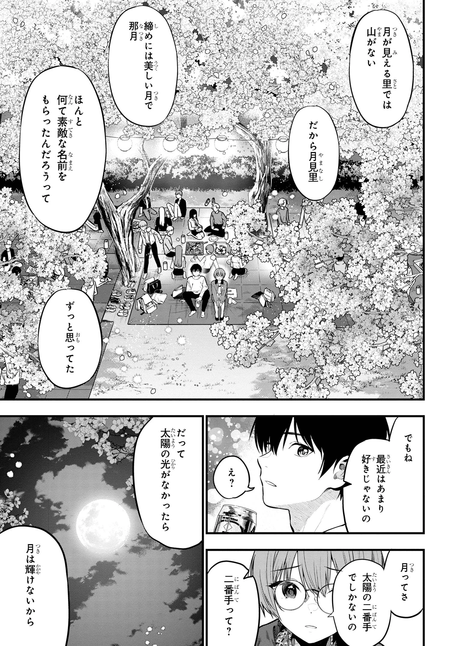 カノジョに浮気されていた俺が、小悪魔な後輩に懐かれています 第27話 - 21