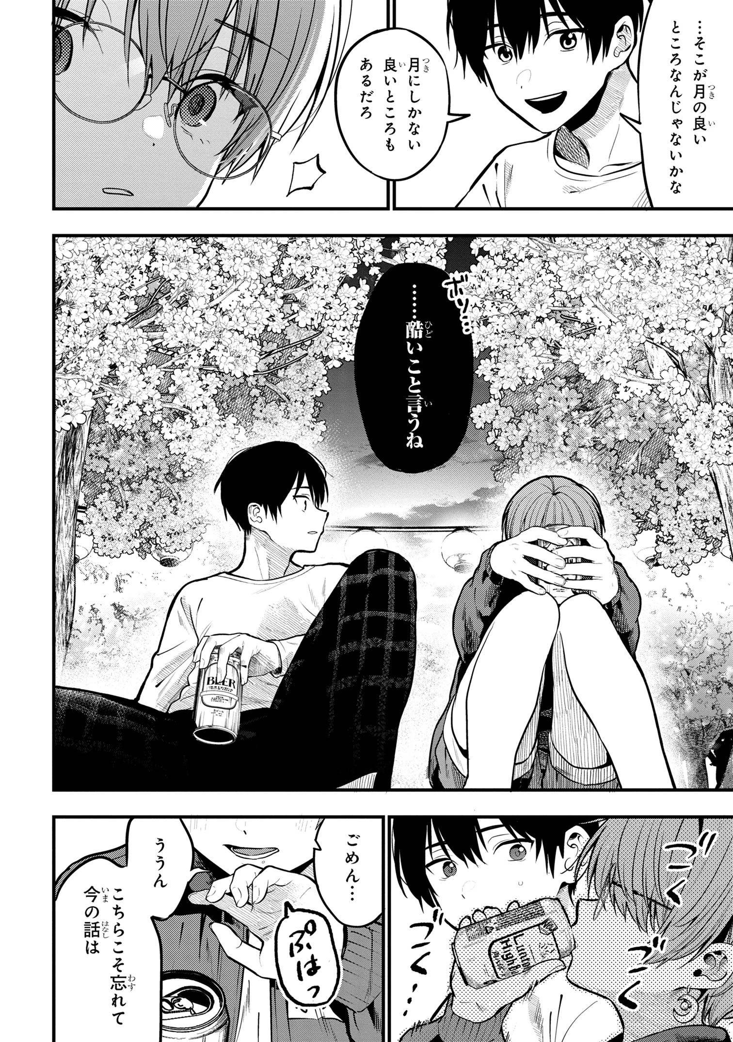 カノジョに浮気されていた俺が、小悪魔な後輩に懐かれています 第27話 - 22