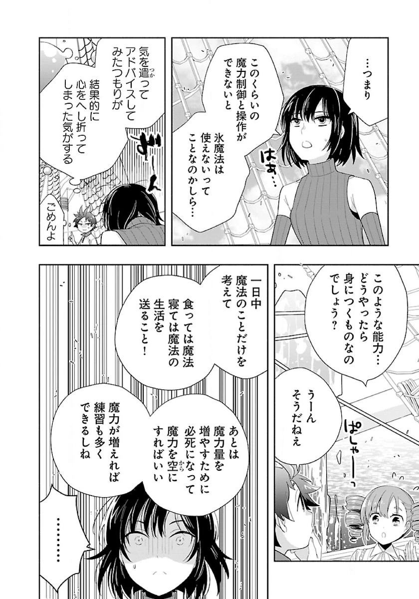 転生して田舎でスローライフをおくりたい 第75話 - 12