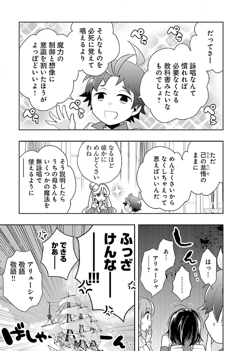 転生して田舎でスローライフをおくりたい 第75話 - 17