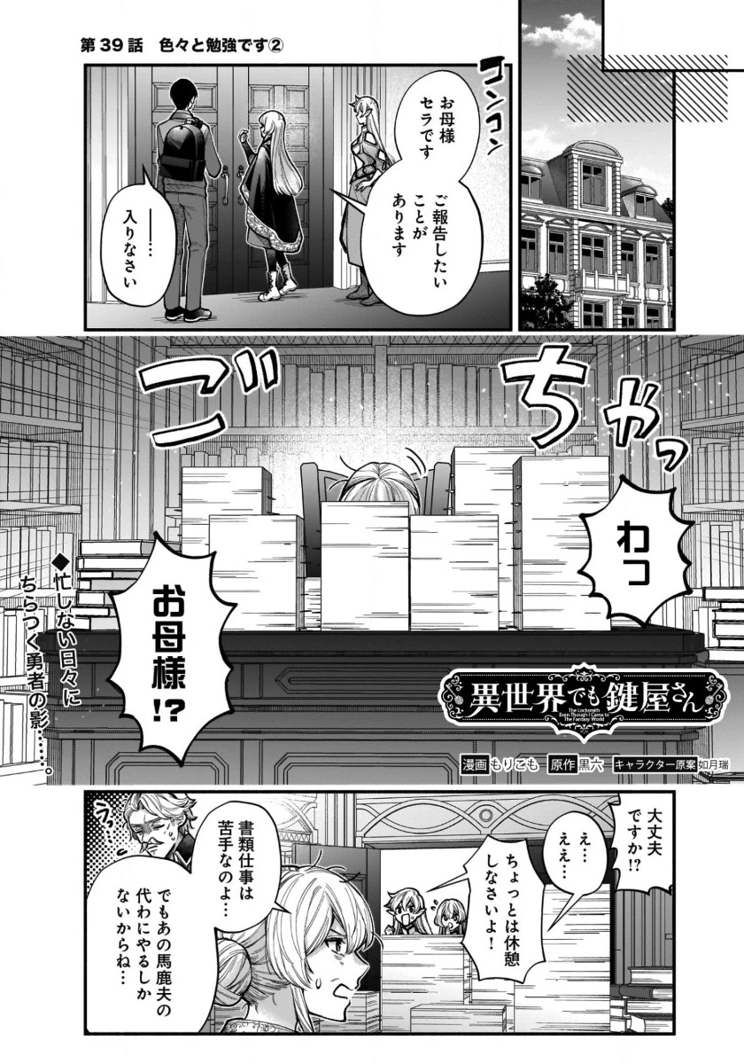 異世界でも鍵屋さん 第39話 - 1