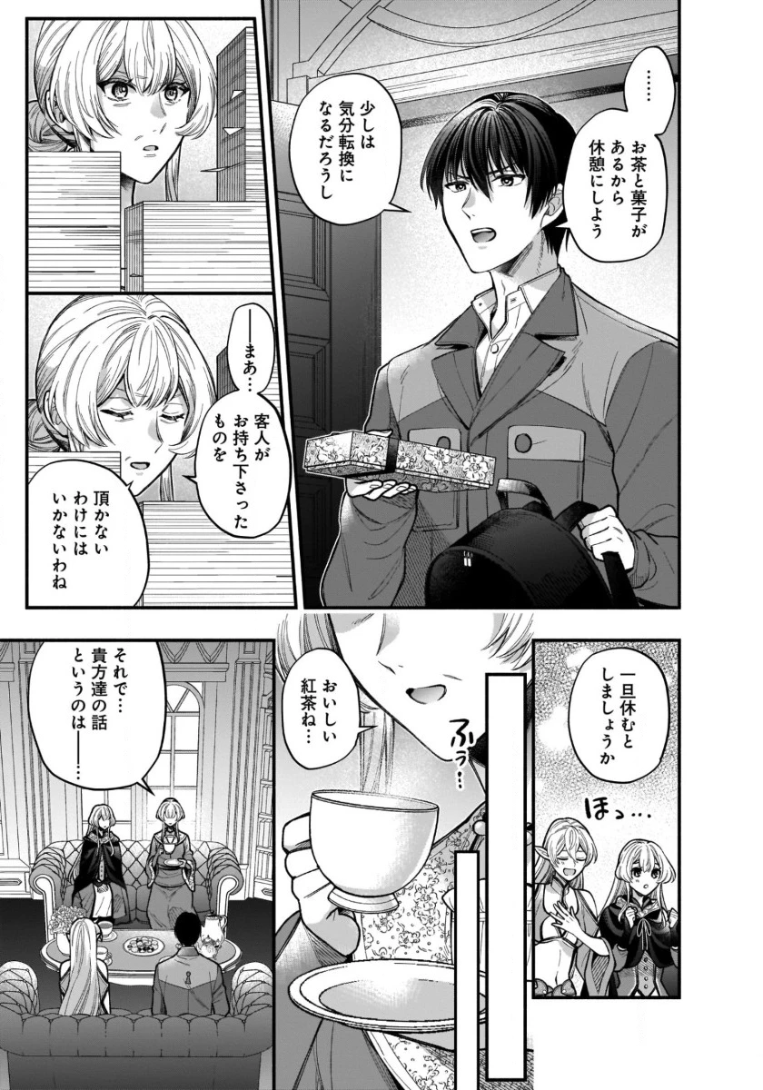 異世界でも鍵屋さん 第39話 - 2