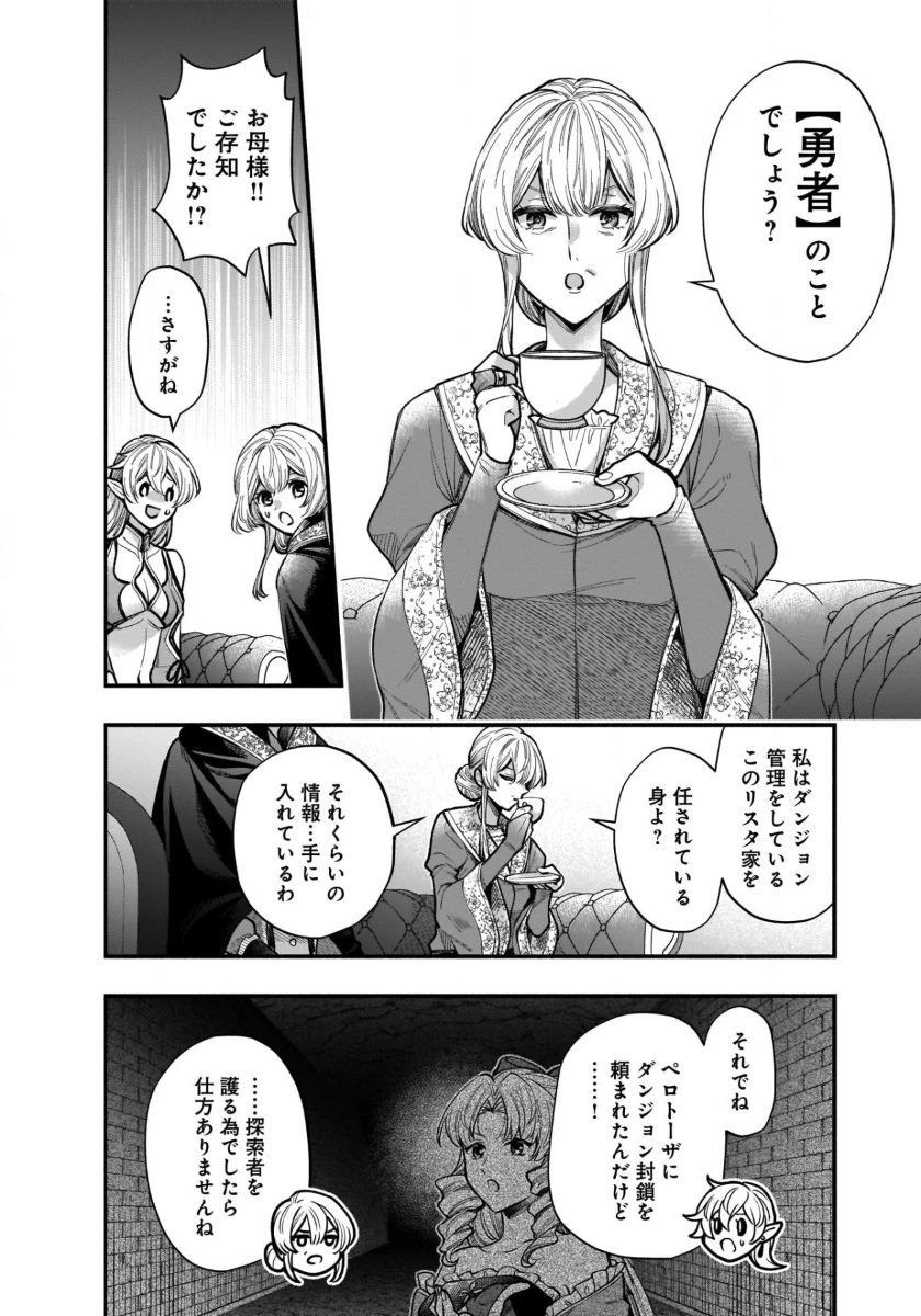 異世界でも鍵屋さん 第39話 - 3