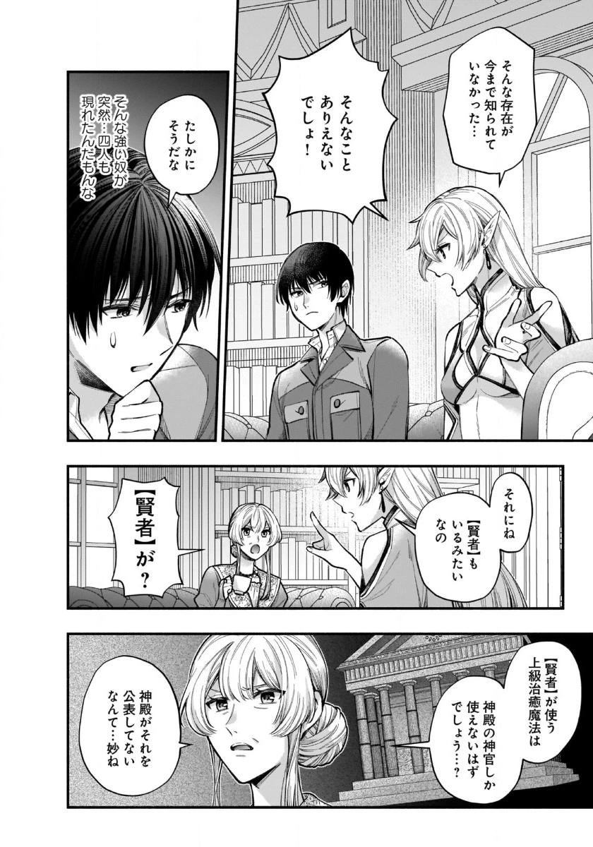異世界でも鍵屋さん 第39話 - 5