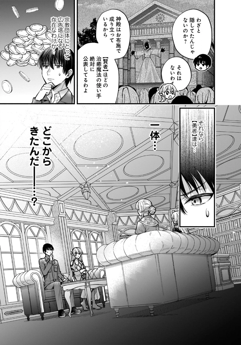異世界でも鍵屋さん 第39話 - 6
