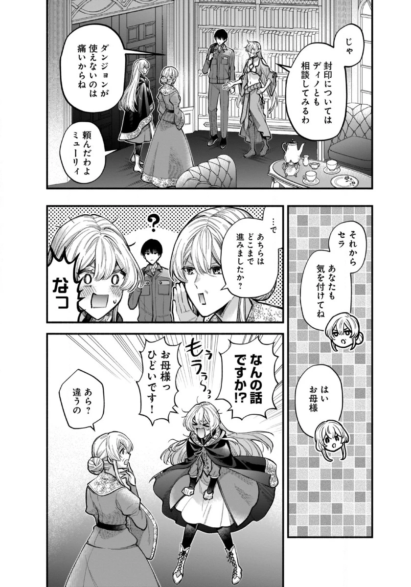 異世界でも鍵屋さん 第39話 - 7