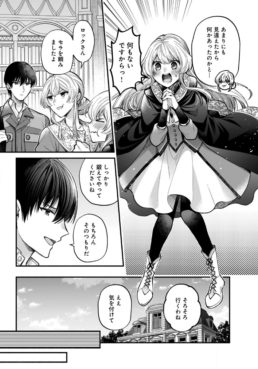 異世界でも鍵屋さん 第39話 - 8
