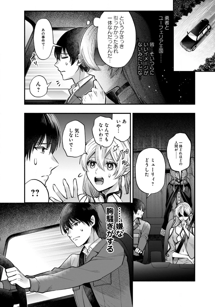 異世界でも鍵屋さん 第39話 - 9