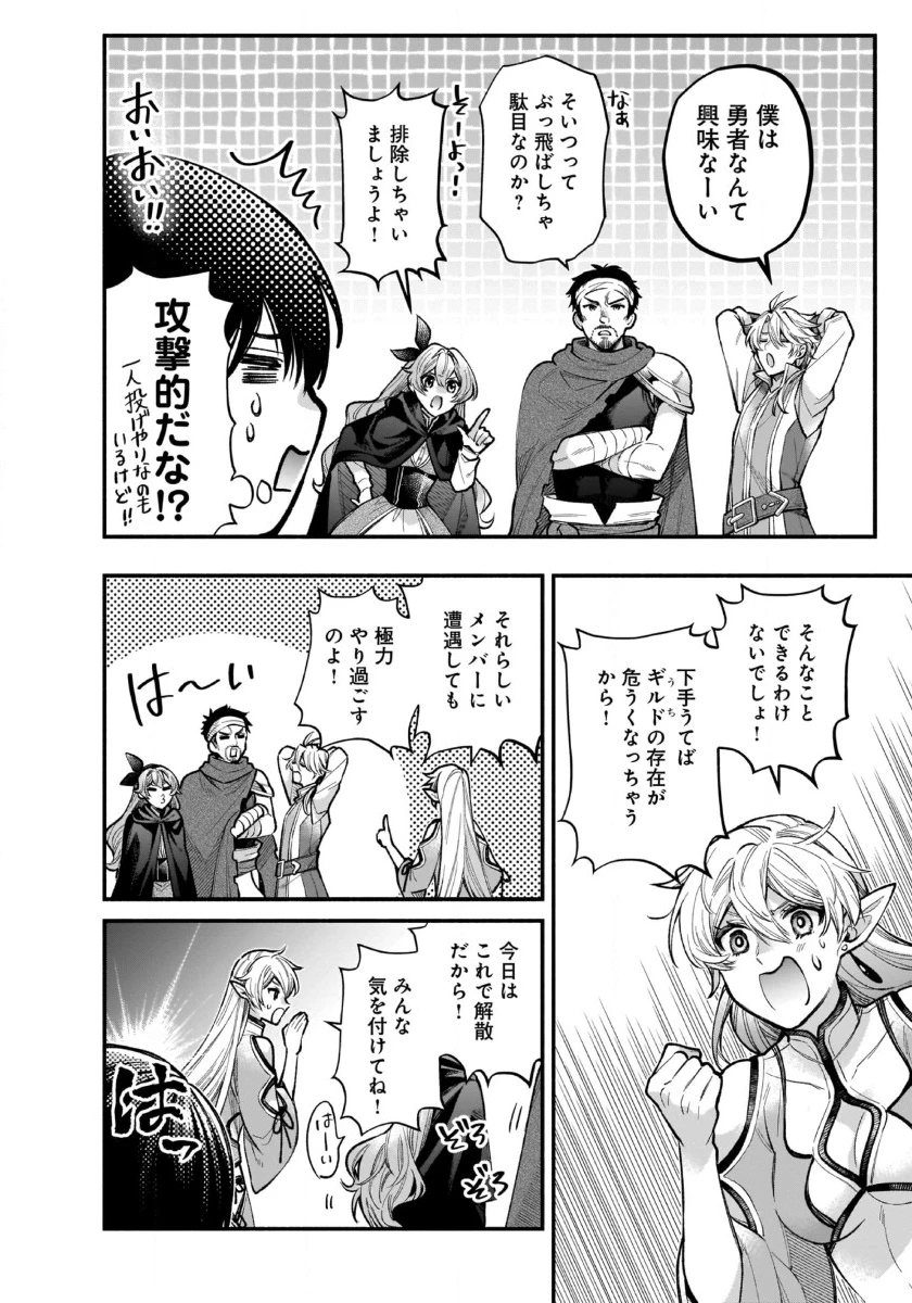 異世界でも鍵屋さん 第39話 - 11