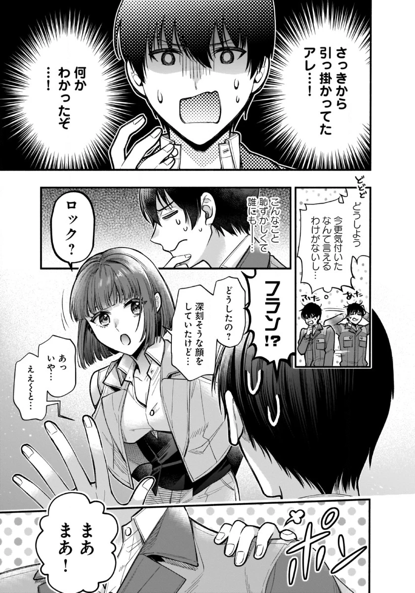 異世界でも鍵屋さん 第39話 - 12