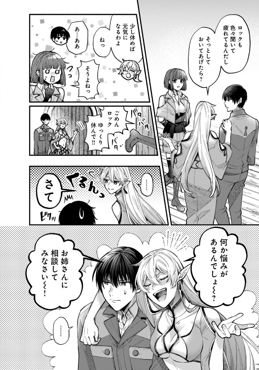 異世界でも鍵屋さん 第39話 - 13