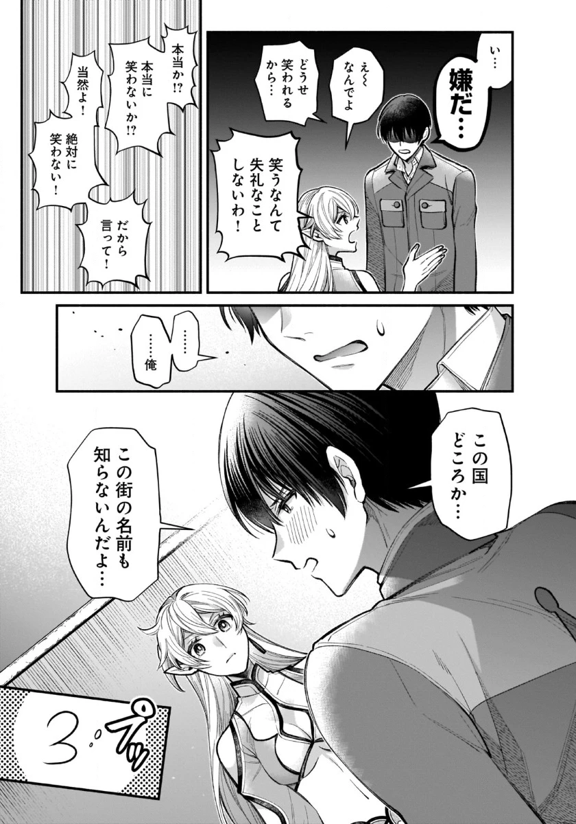 異世界でも鍵屋さん 第39話 - 14