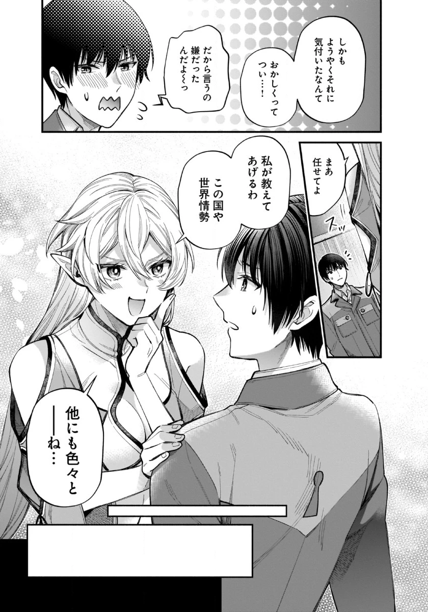 異世界でも鍵屋さん 第39話 - 16