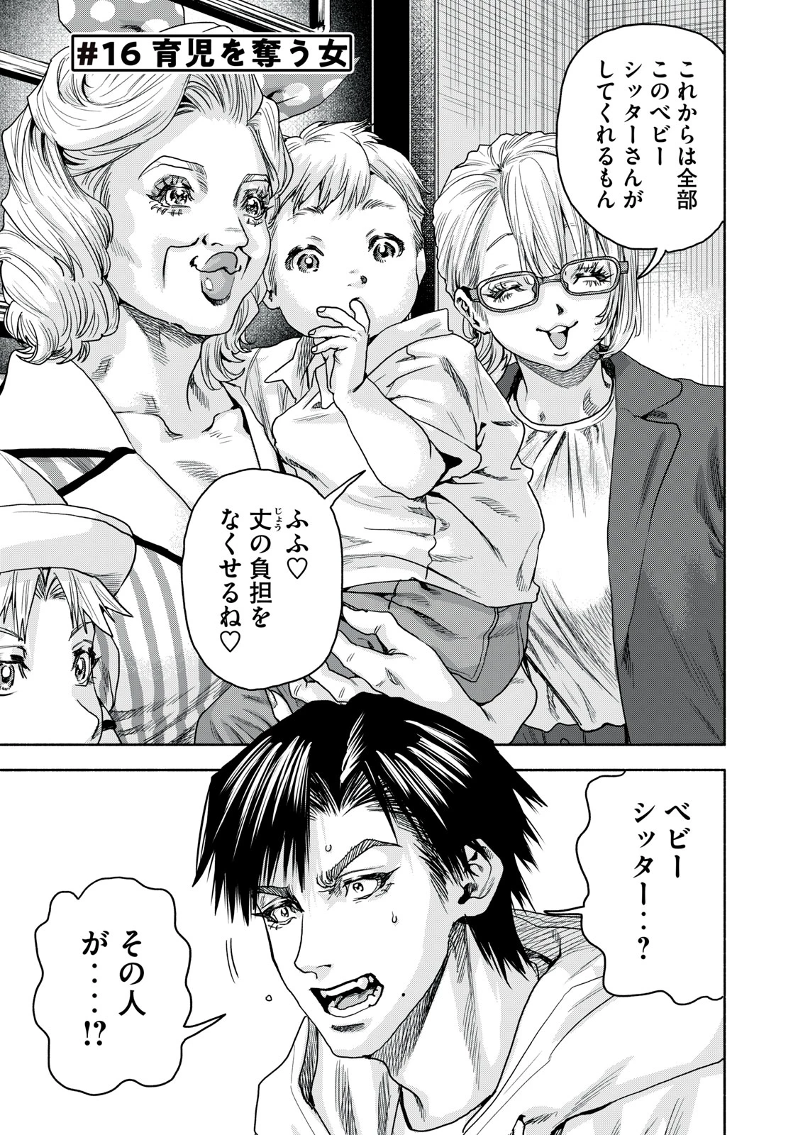 離婚しない男 CASE２ 第16.1話 - 1