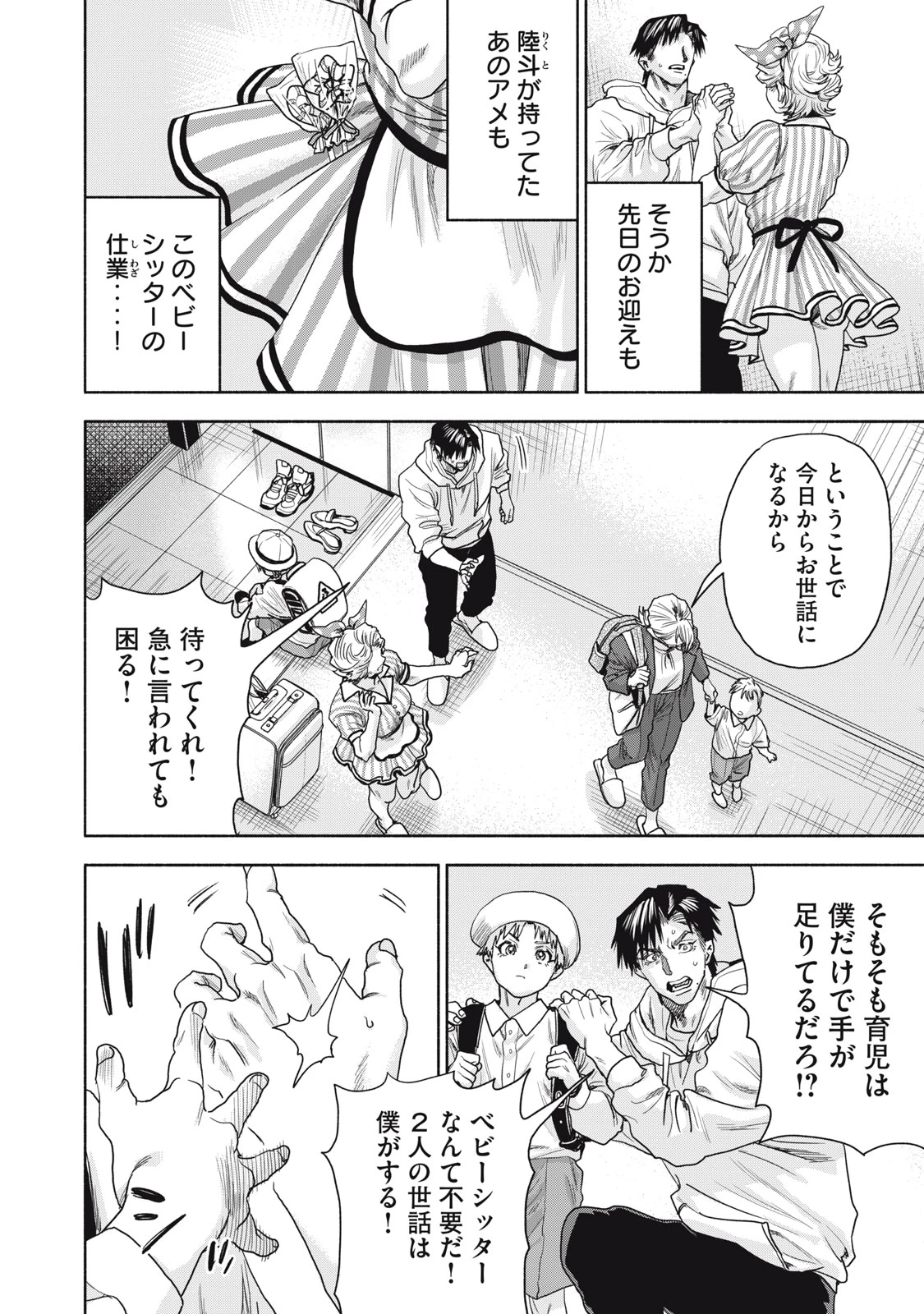 離婚しない男 CASE２ 第16.1話 - 4