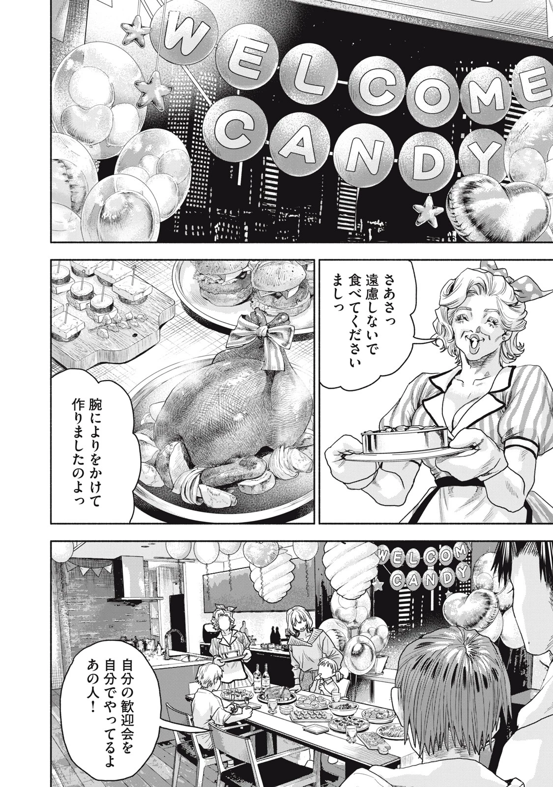 離婚しない男 CASE２ 第16.1話 - 6