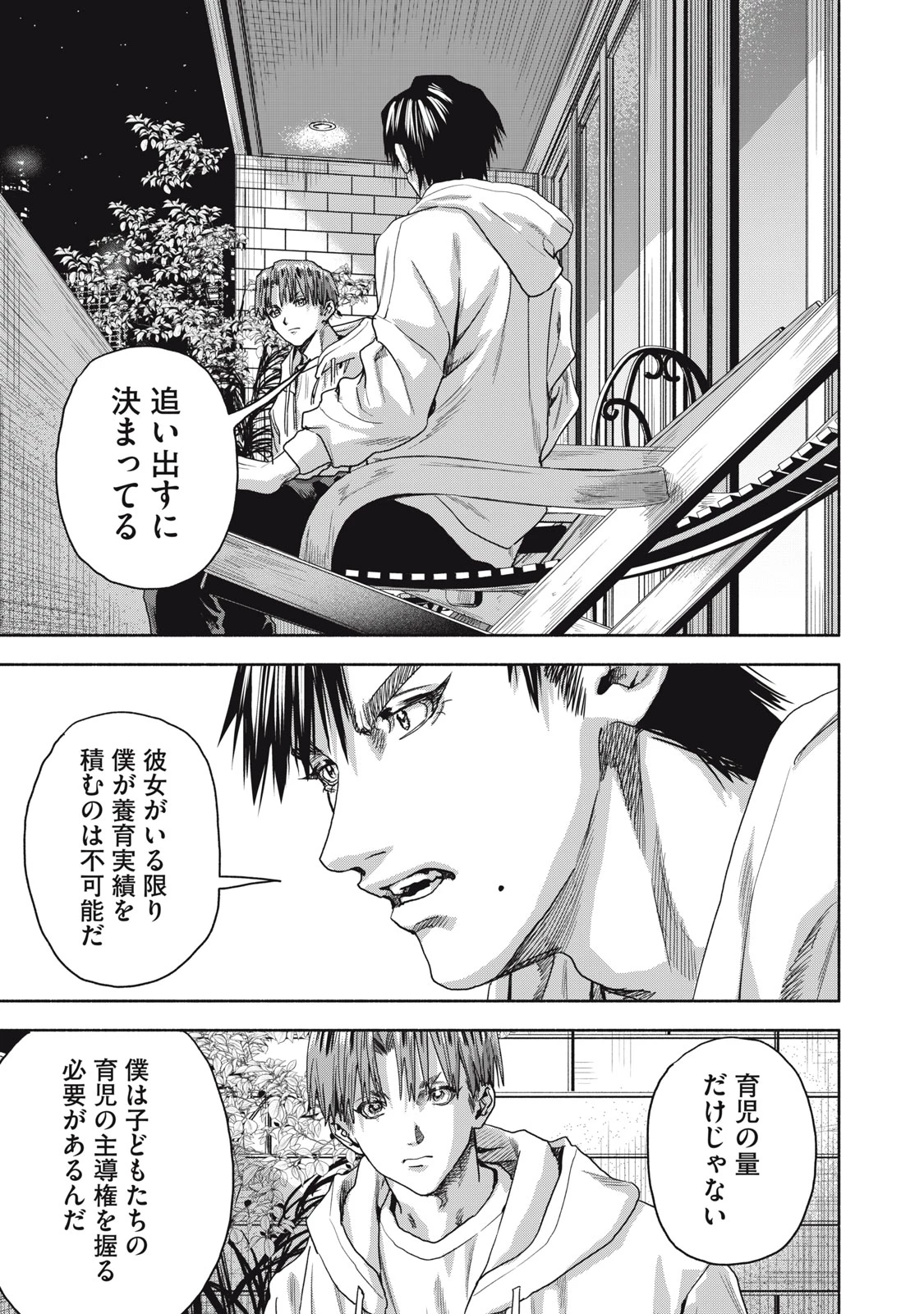 離婚しない男 CASE２ 第16.1話 - 11