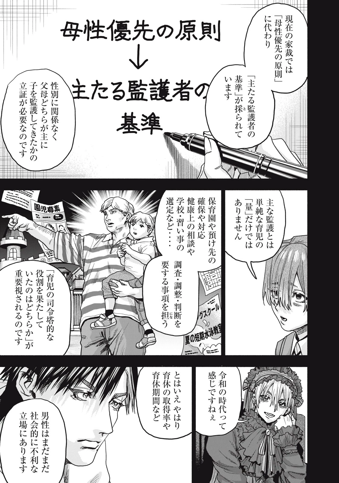 離婚しない男 CASE２ 第16.1話 - 13