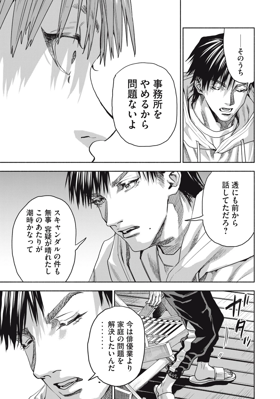 離婚しない男 CASE２ 第16.1話 - 15