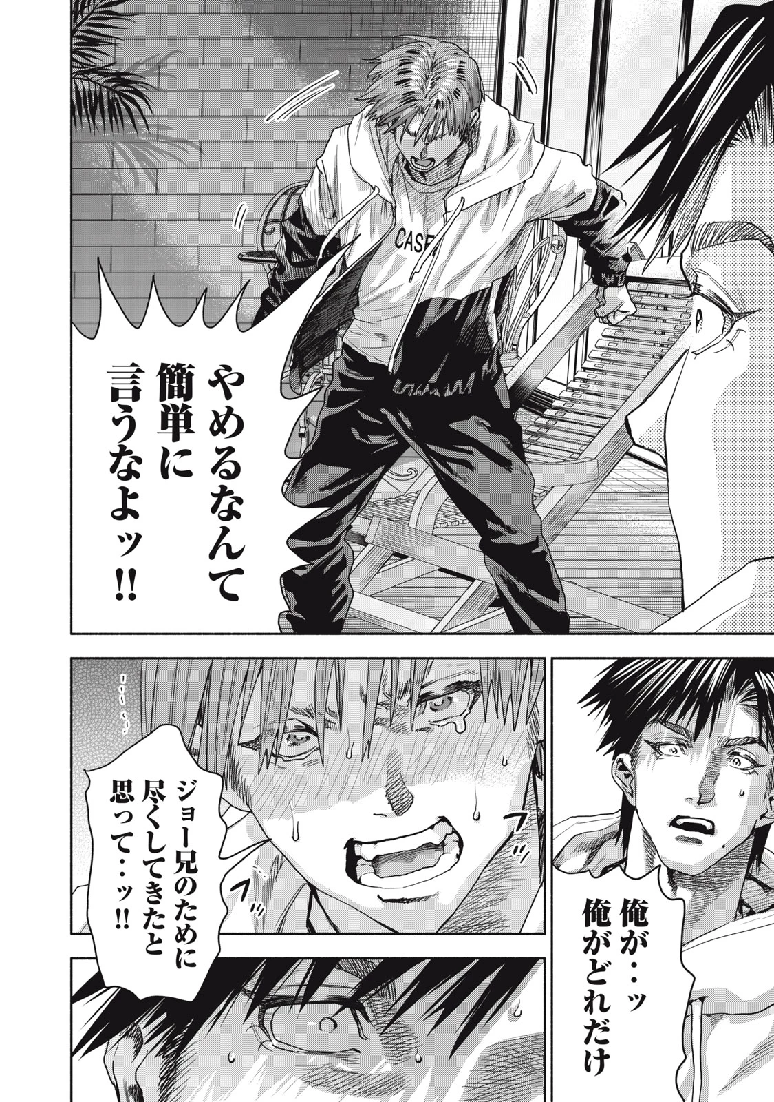 離婚しない男 CASE２ 第16.1話 - 16