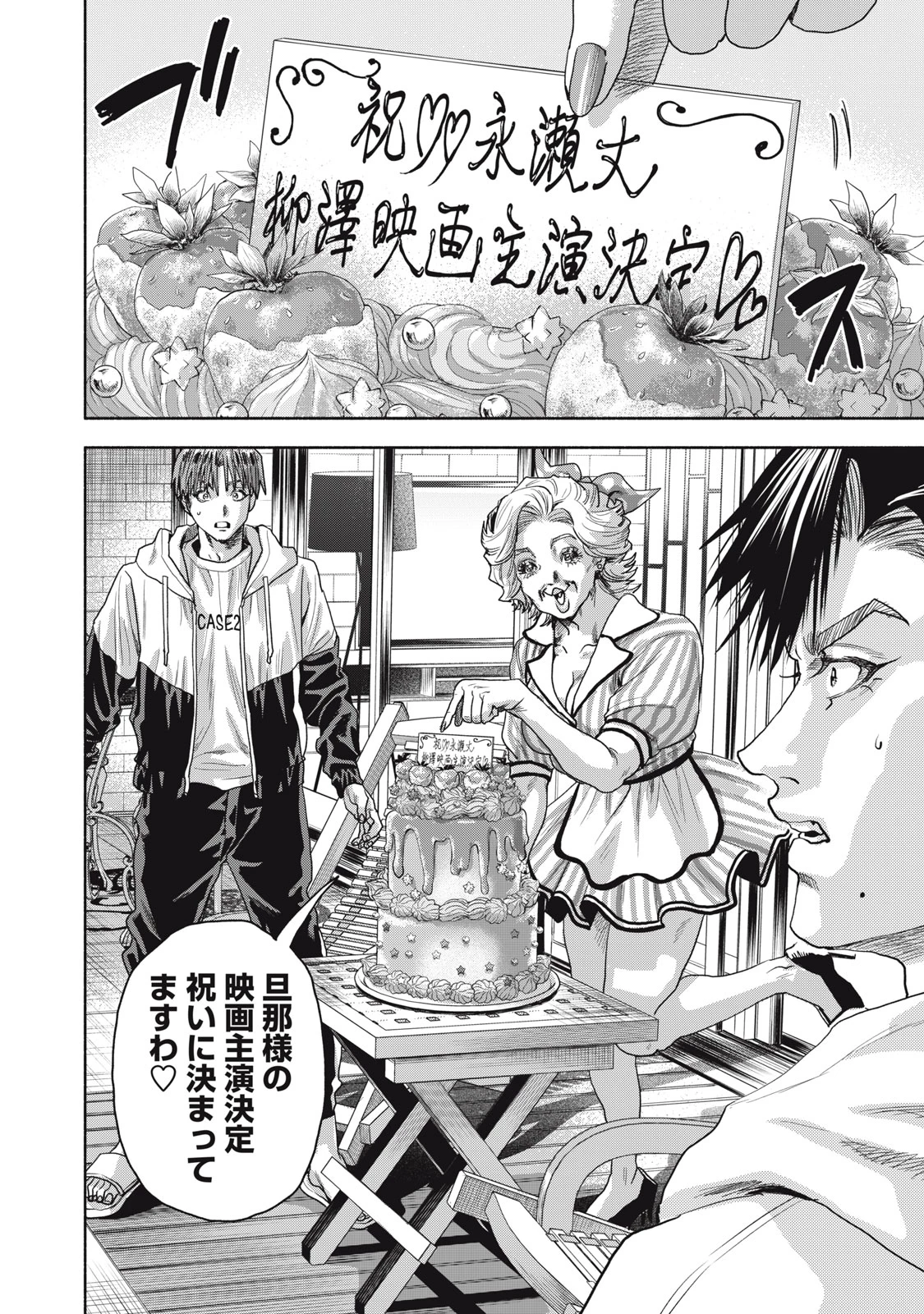 離婚しない男 CASE２ 第16.1話 - 18