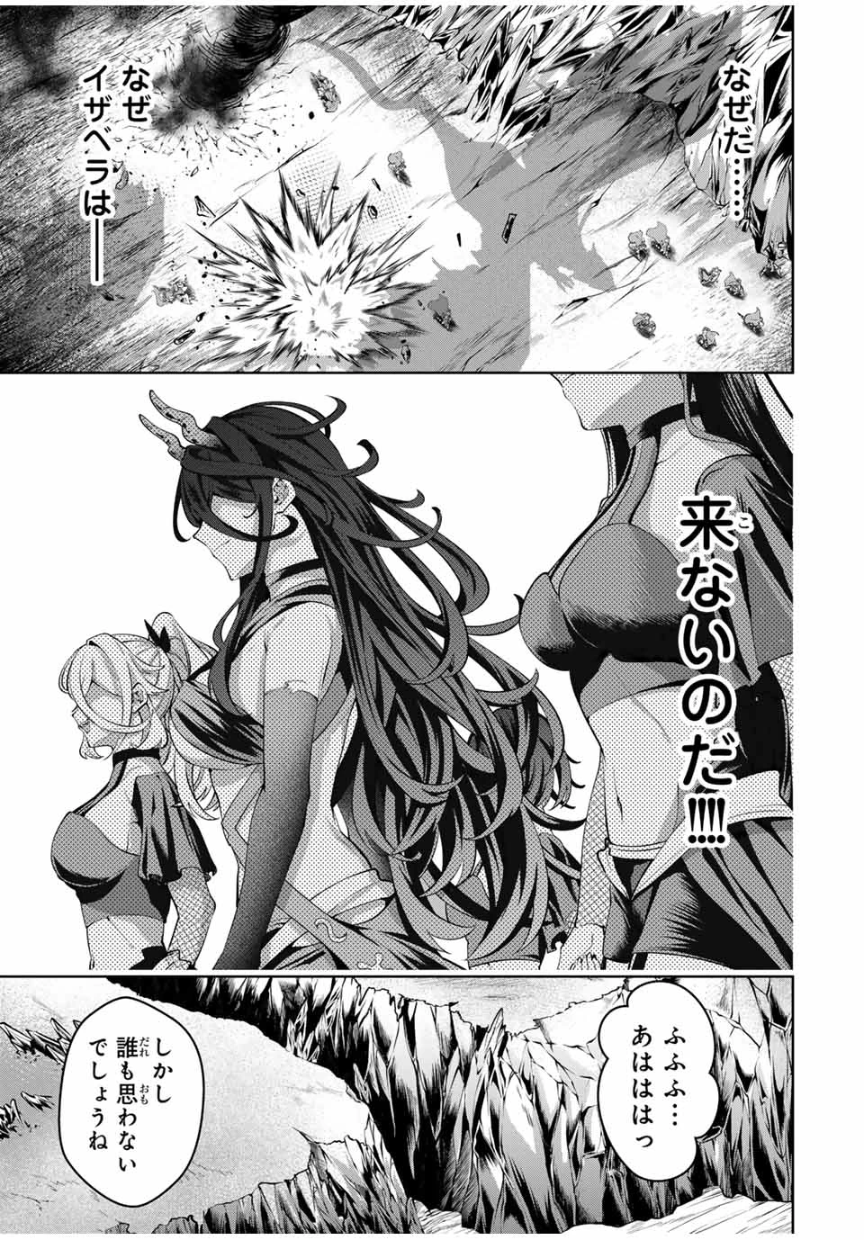 魔術ギルド総帥～生まれ変わって今更やり直す2度目の学院生活～ 第43話 - 7