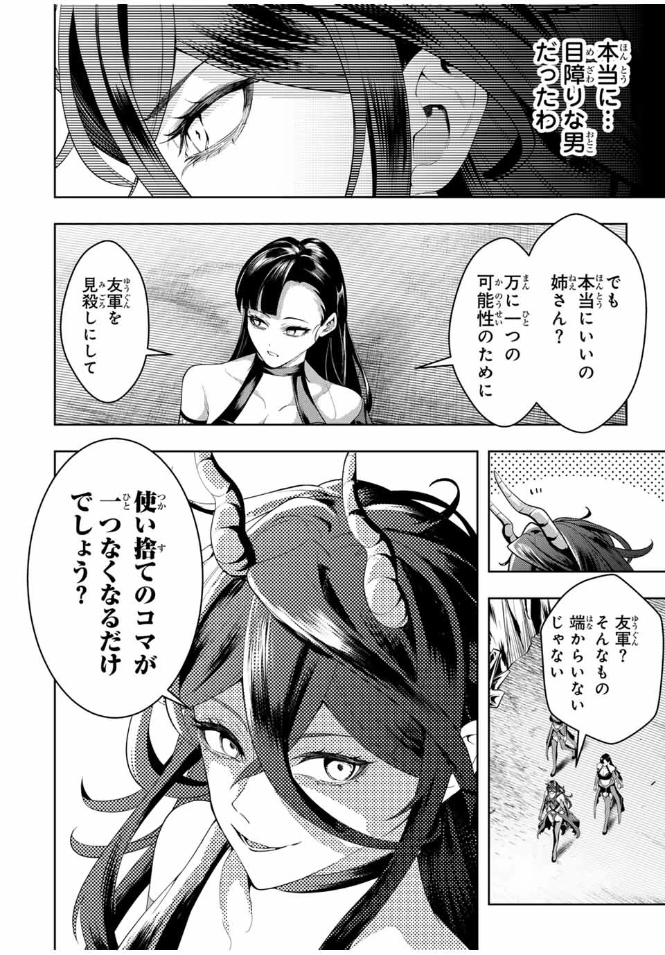 魔術ギルド総帥～生まれ変わって今更やり直す2度目の学院生活～ 第43話 - 12