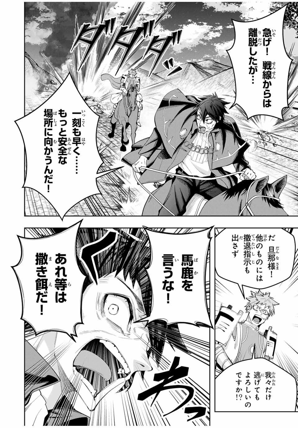 魔術ギルド総帥～生まれ変わって今更やり直す2度目の学院生活～ 第43話 - 16