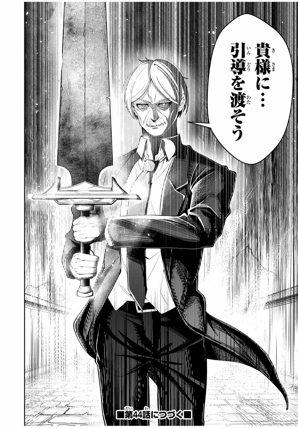 魔術ギルド総帥～生まれ変わって今更やり直す2度目の学院生活～ 第43話 - 20