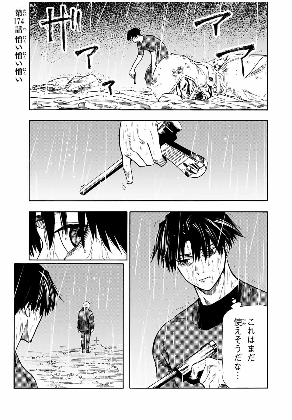 十字架のろくにん 第174話 - 1