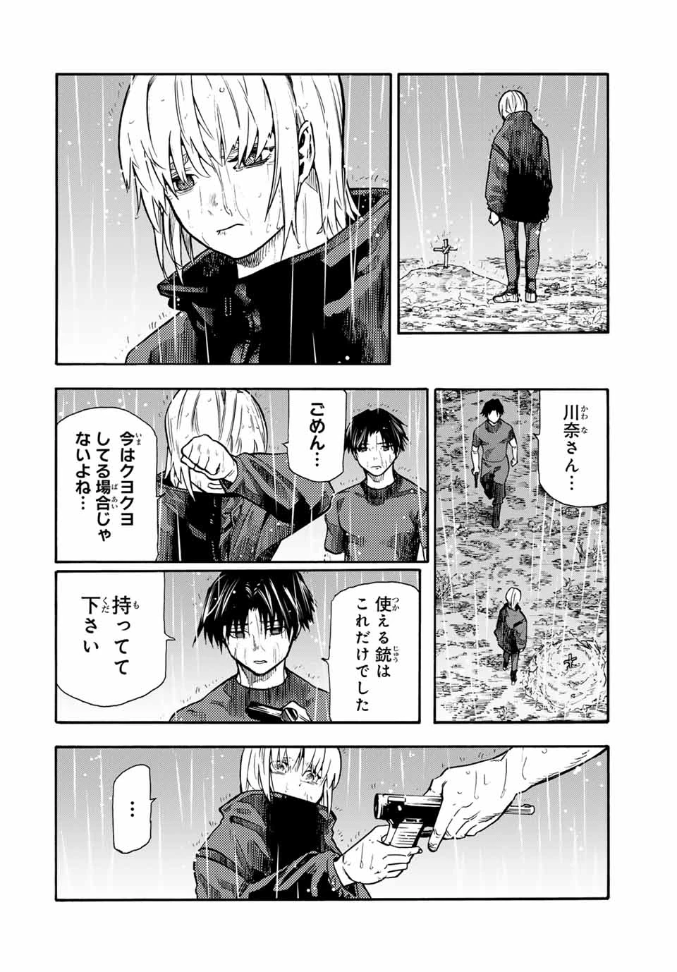 十字架のろくにん 第174話 - 2