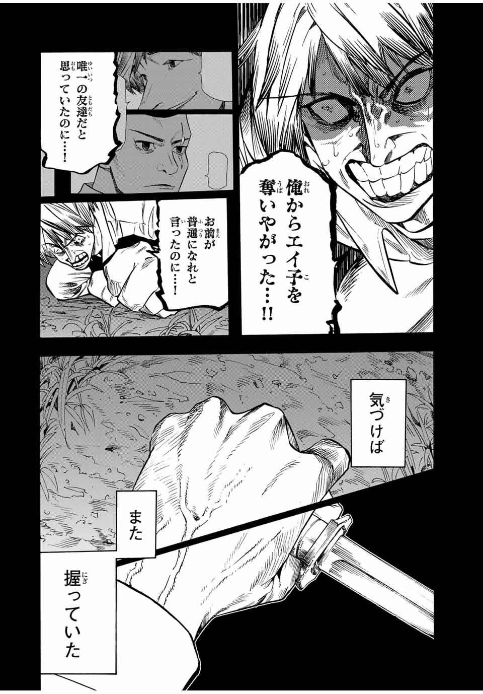 十字架のろくにん 第174話 - 18