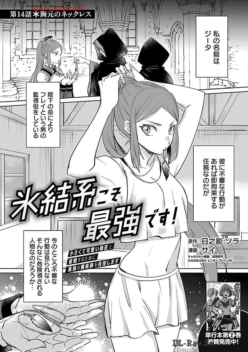 氷結系こそ最強です！～小さくて可愛い師匠と結婚するために最強の魔術師を目指します～ 第14話 - 2