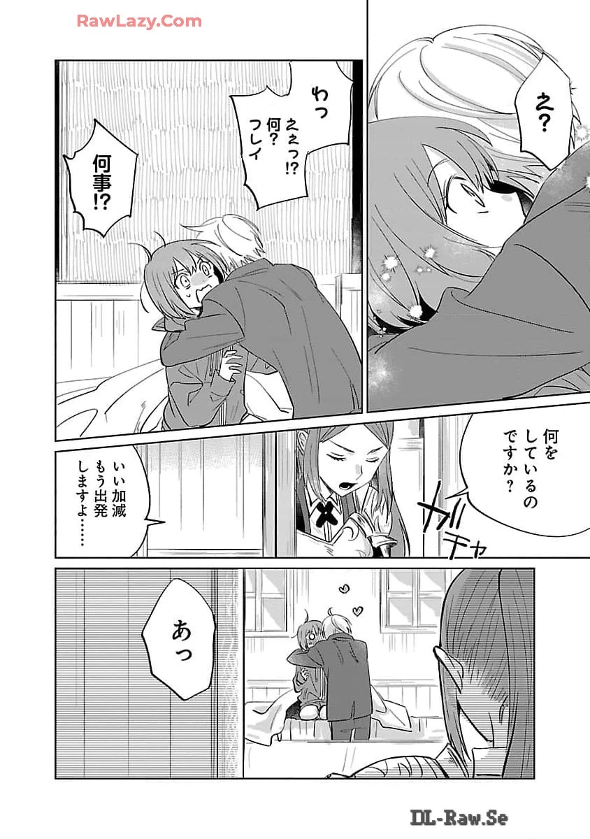 氷結系こそ最強です！～小さくて可愛い師匠と結婚するために最強の魔術師を目指します～ 第14話 - 5