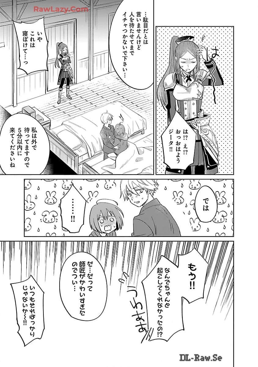 氷結系こそ最強です！～小さくて可愛い師匠と結婚するために最強の魔術師を目指します～ 第14話 - 6