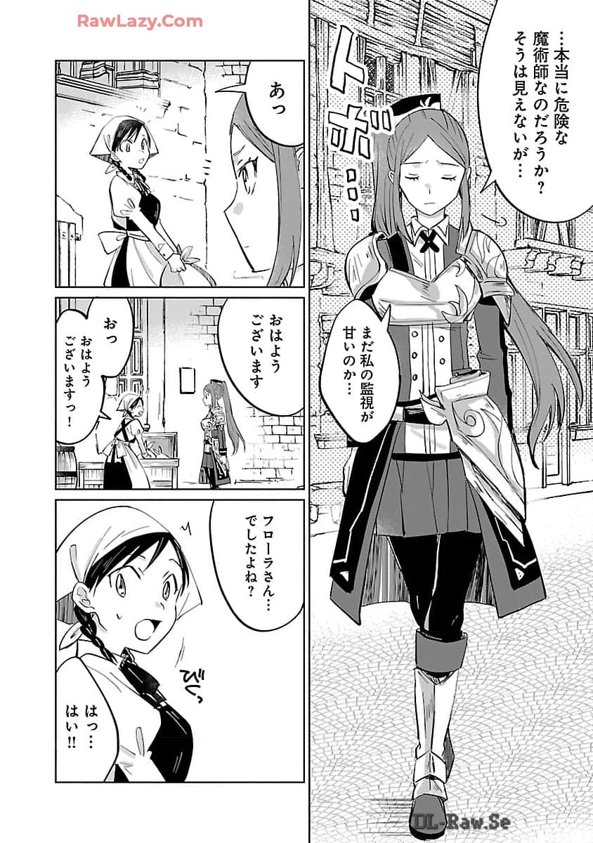 氷結系こそ最強です！～小さくて可愛い師匠と結婚するために最強の魔術師を目指します～ 第14話 - 7