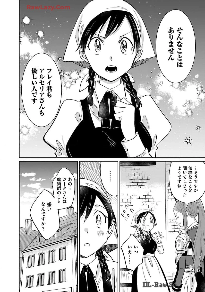 氷結系こそ最強です！～小さくて可愛い師匠と結婚するために最強の魔術師を目指します～ 第14話 - 9