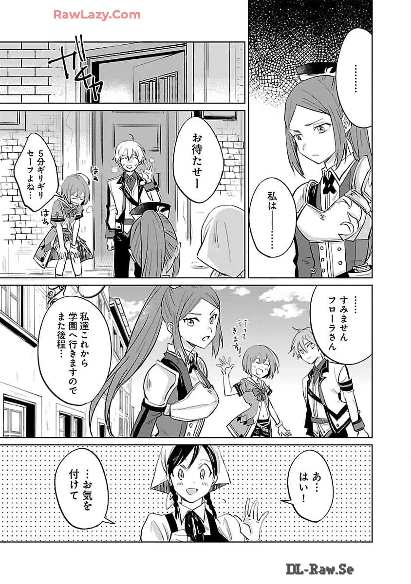 氷結系こそ最強です！～小さくて可愛い師匠と結婚するために最強の魔術師を目指します～ 第14話 - 10