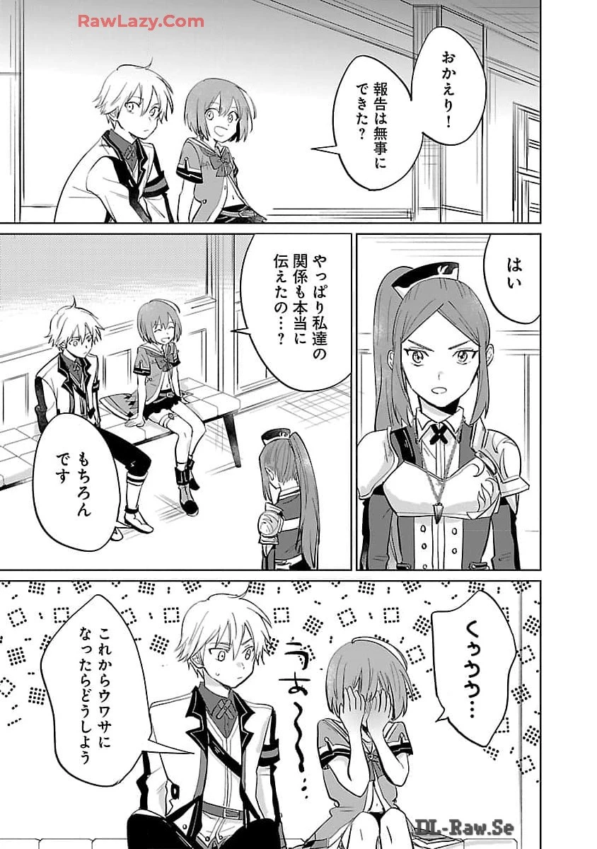 氷結系こそ最強です！～小さくて可愛い師匠と結婚するために最強の魔術師を目指します～ 第14話 - 18