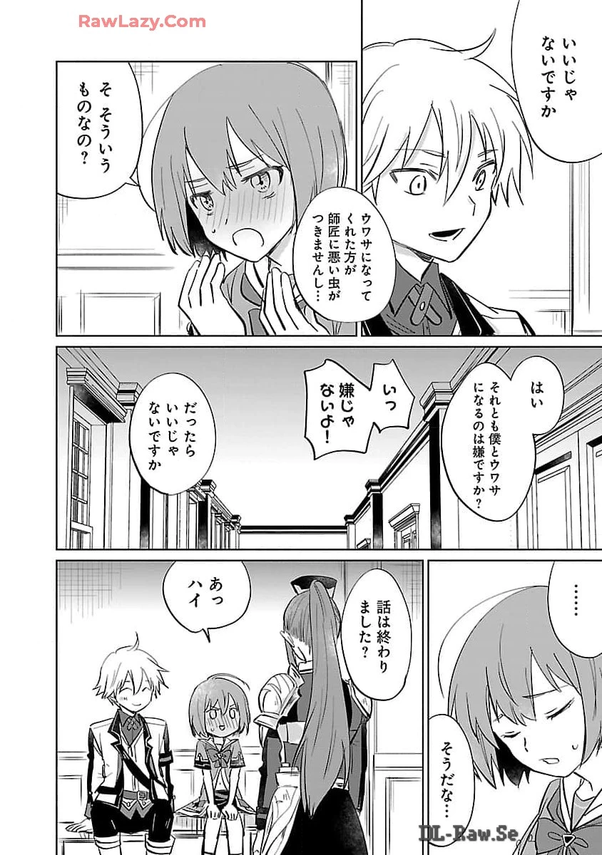 氷結系こそ最強です！～小さくて可愛い師匠と結婚するために最強の魔術師を目指します～ 第14話 - 19