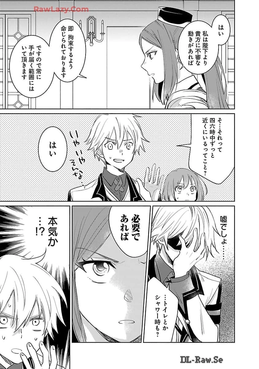 氷結系こそ最強です！～小さくて可愛い師匠と結婚するために最強の魔術師を目指します～ 第13話 - 5