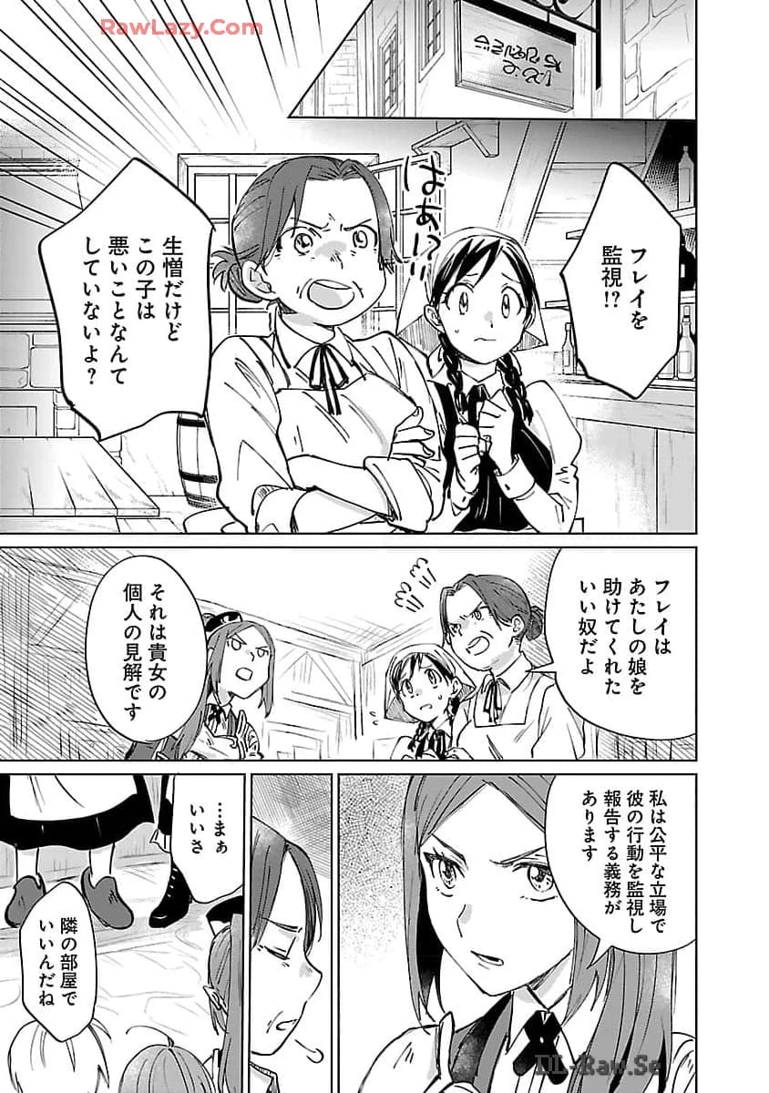 氷結系こそ最強です！～小さくて可愛い師匠と結婚するために最強の魔術師を目指します～ 第13話 - 11