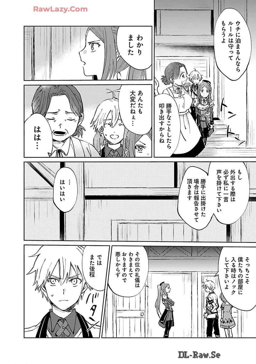 氷結系こそ最強です！～小さくて可愛い師匠と結婚するために最強の魔術師を目指します～ 第13話 - 12