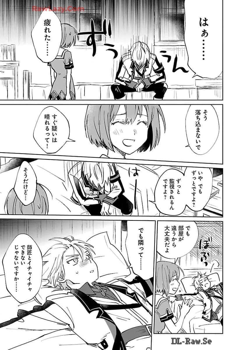 氷結系こそ最強です！～小さくて可愛い師匠と結婚するために最強の魔術師を目指します～ 第13話 - 13