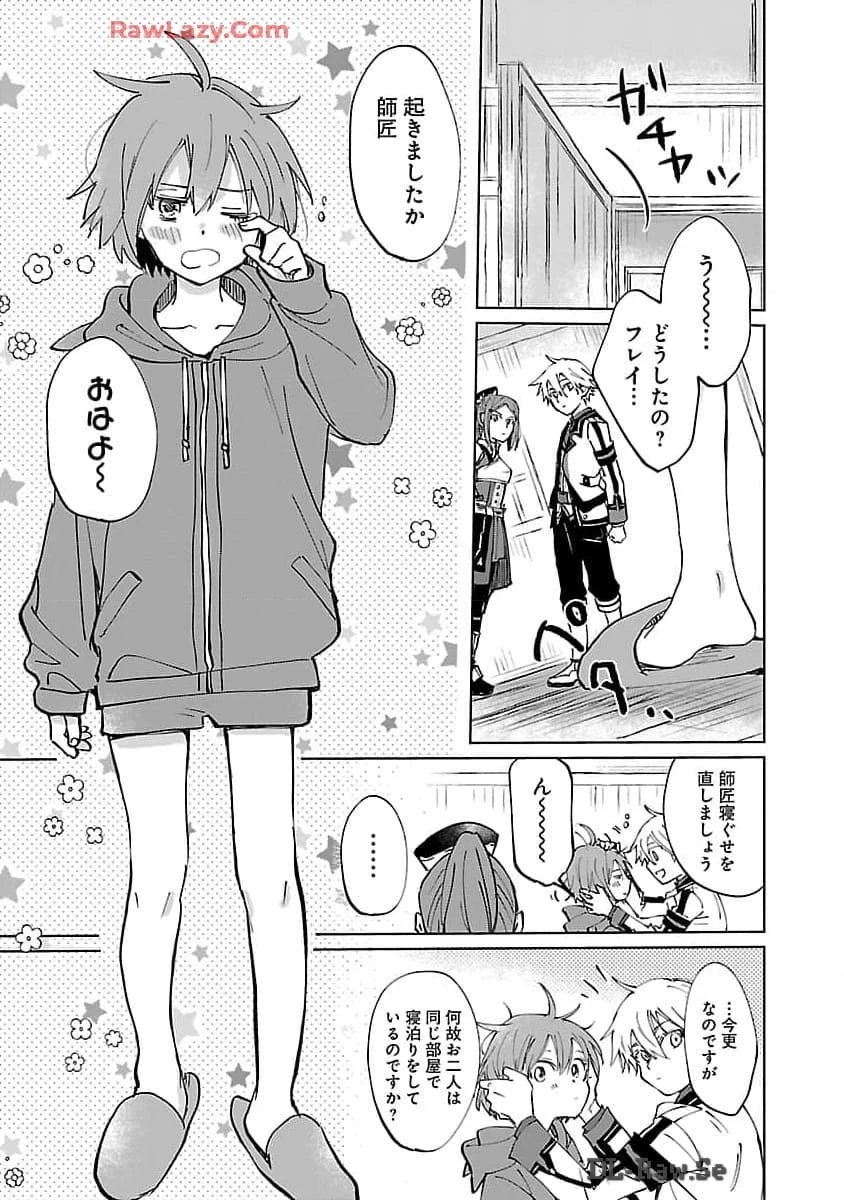 氷結系こそ最強です！～小さくて可愛い師匠と結婚するために最強の魔術師を目指します～ 第13話 - 15